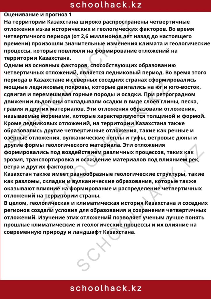 schoolhack.kz_8 (19)