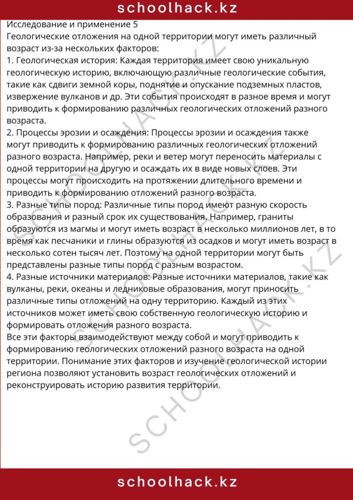schoolhack.kz_8 (19)