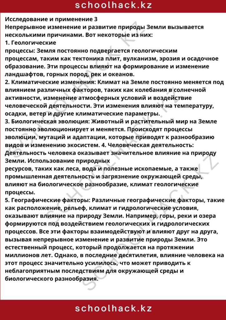schoolhack.kz_8 (19)
