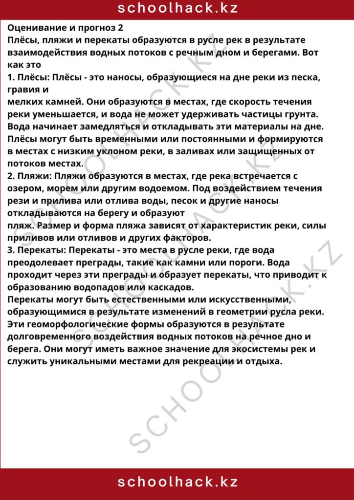 schoolhack.kz_8 (19)