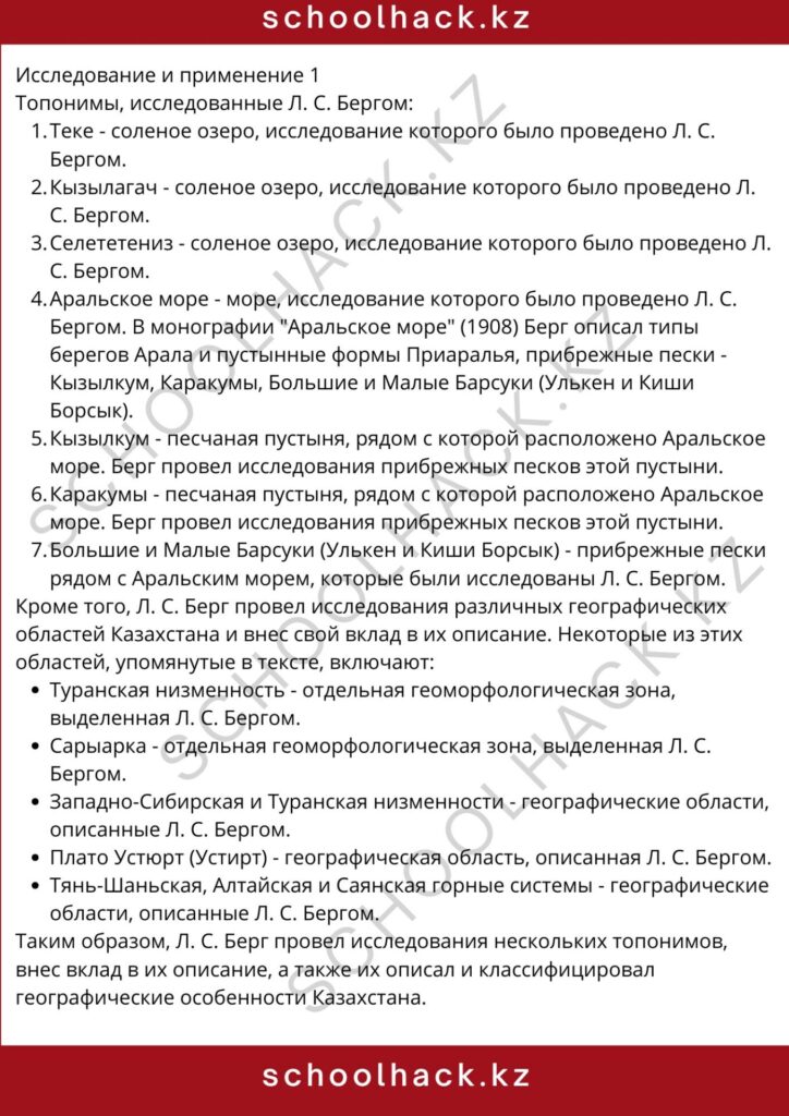 schoolhack.kz_8 (19)
