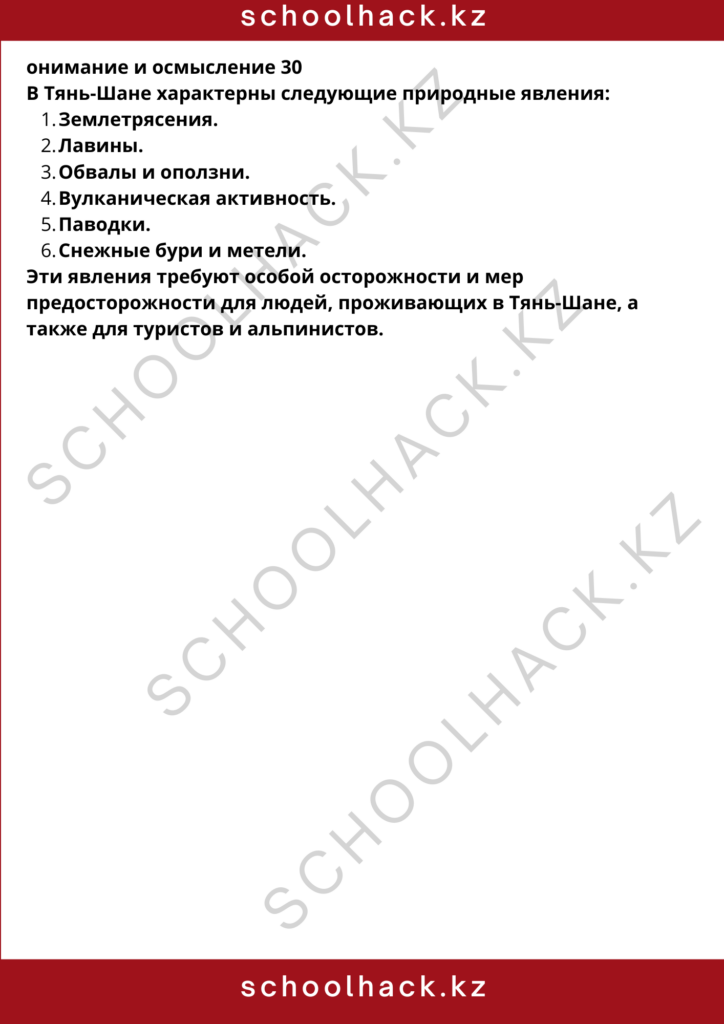 schoolhack.kz_8 (19)