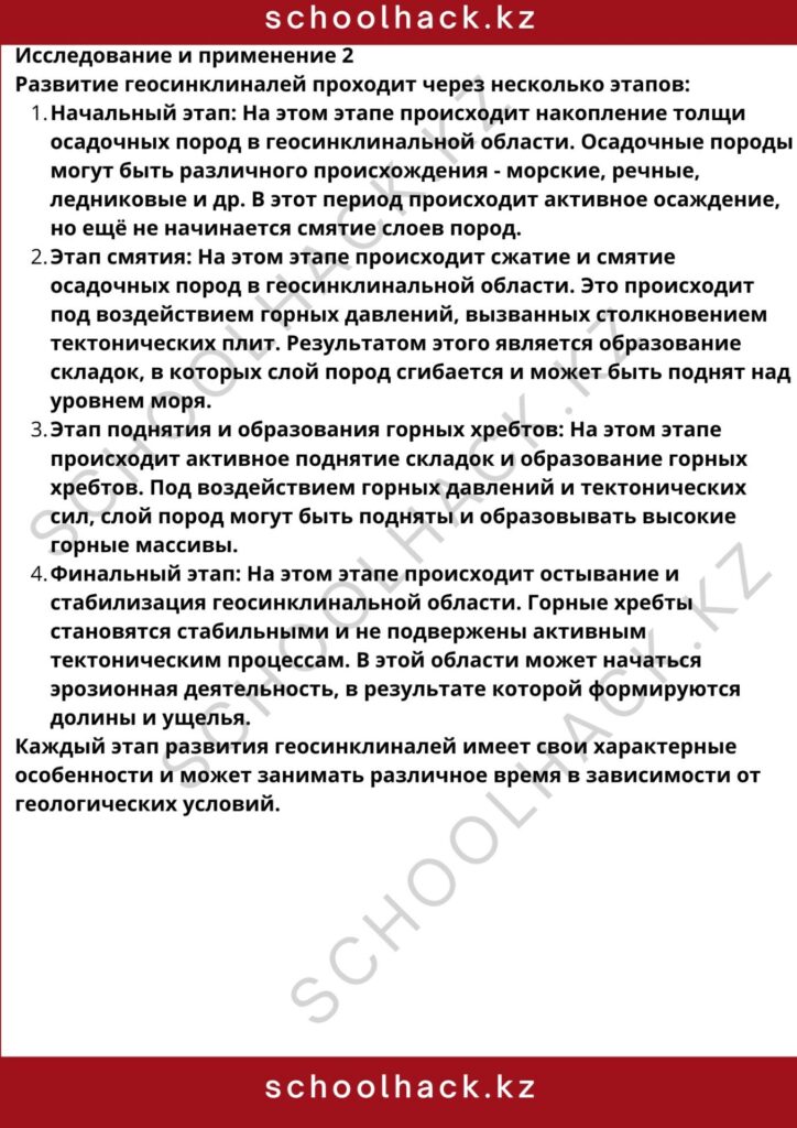 schoolhack.kz_8 (2)