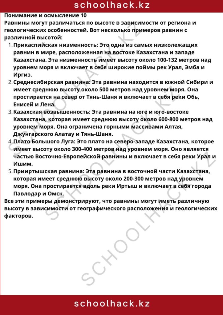 schoolhack.kz_8 (2)