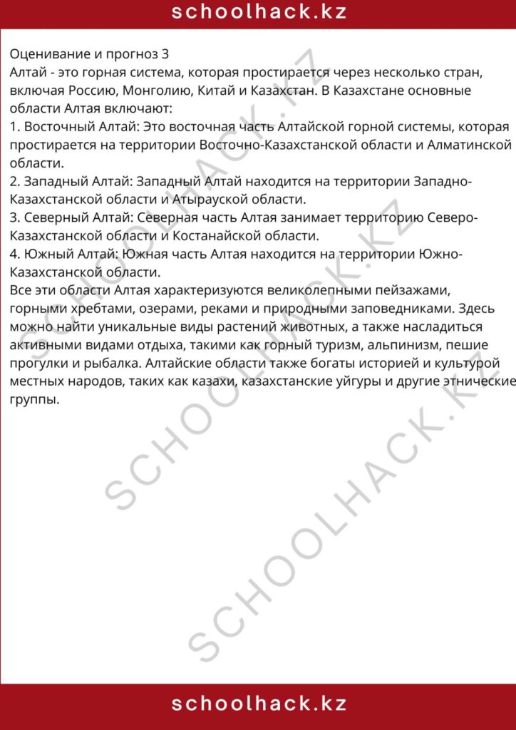 schoolhack.kz_8 (2)