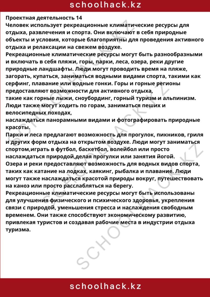 schoolhack.kz_8 (2)
