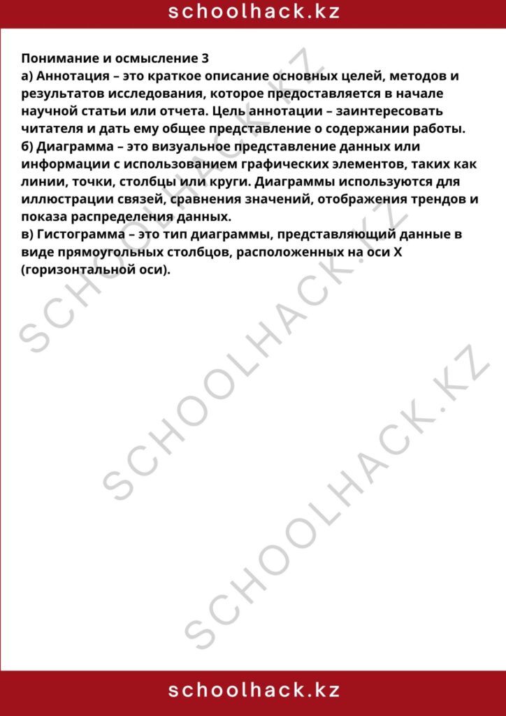schoolhack.kz_8 (2)