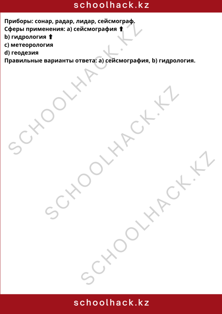 schoolhack.kz_8 (2)