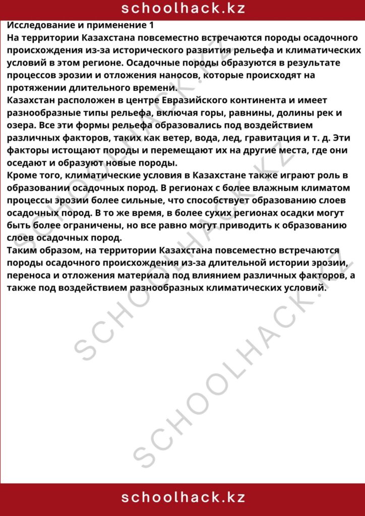 schoolhack.kz_8 (20)