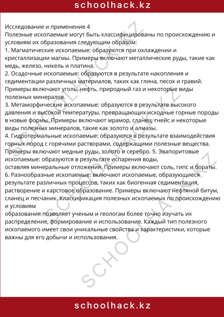 schoolhack.kz_8 (20)