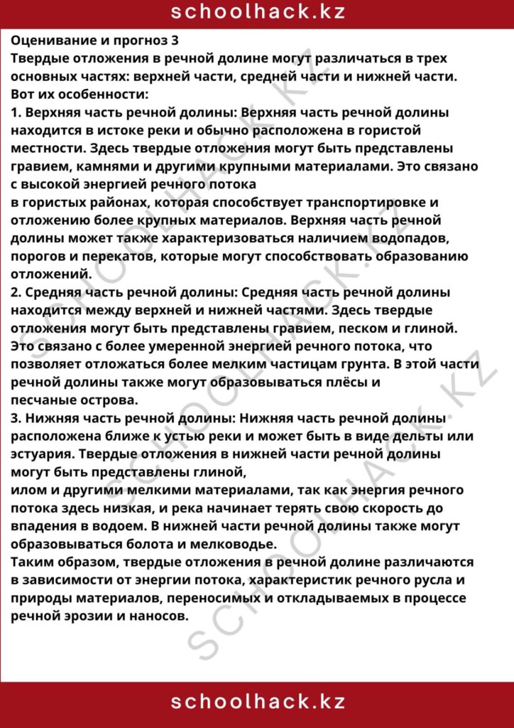 schoolhack.kz_8 (20)