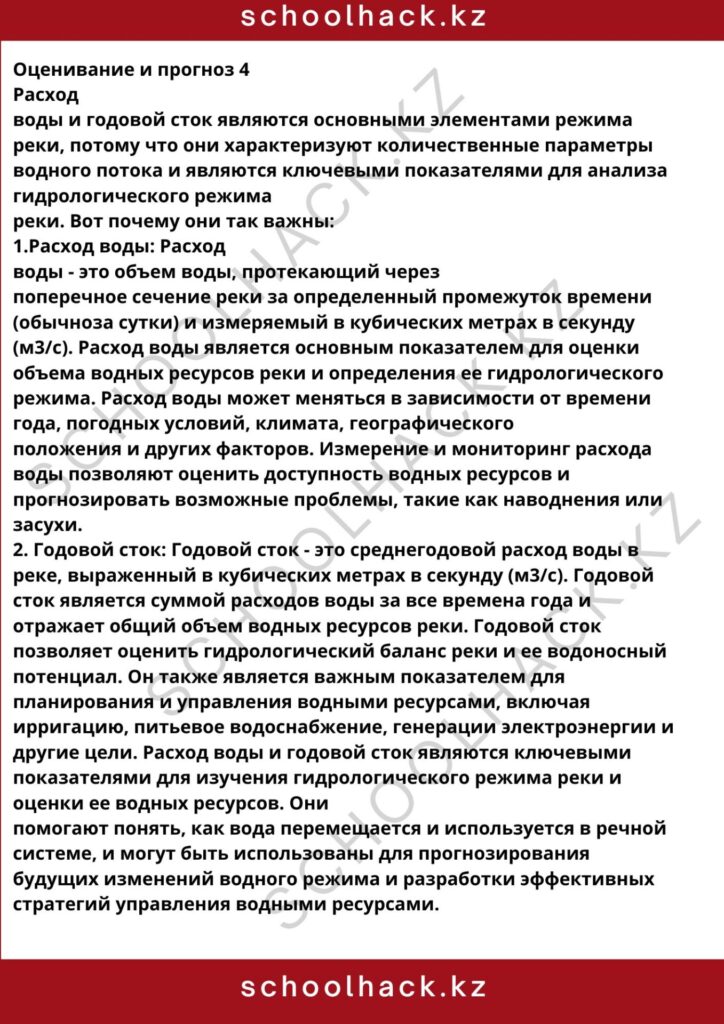 schoolhack.kz_8 (21)