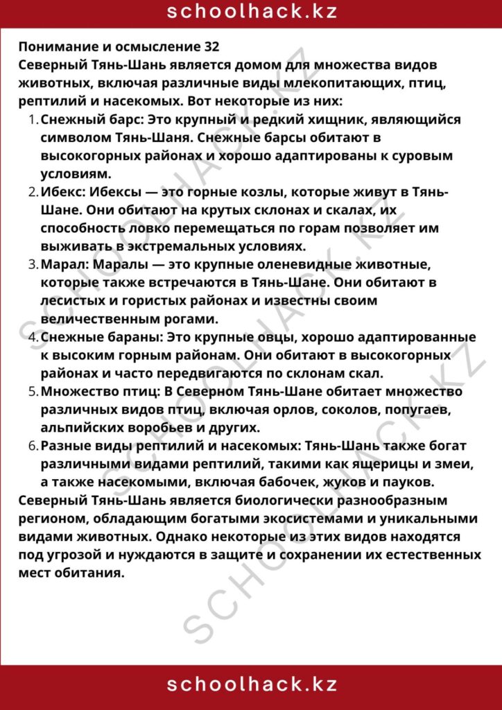 schoolhack.kz_8 (21)