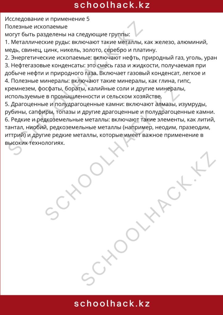 schoolhack.kz_8 (21)