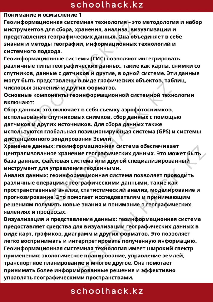 schoolhack.kz_8