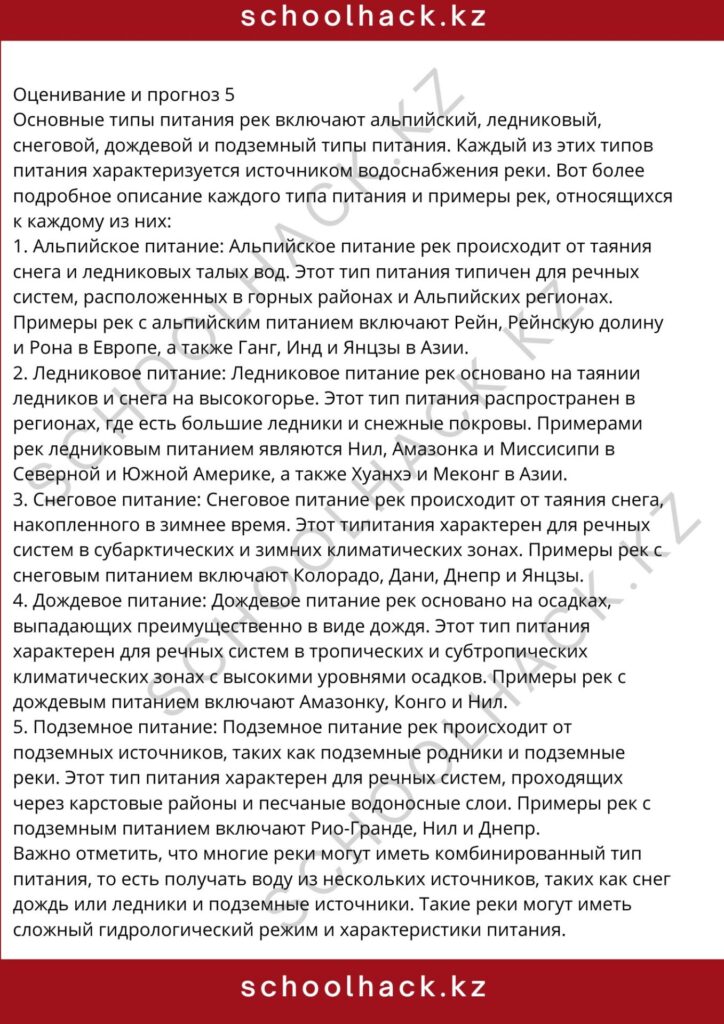 schoolhack.kz_8 (22)