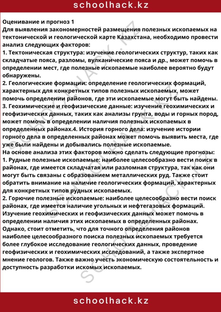 schoolhack.kz_8 (22)