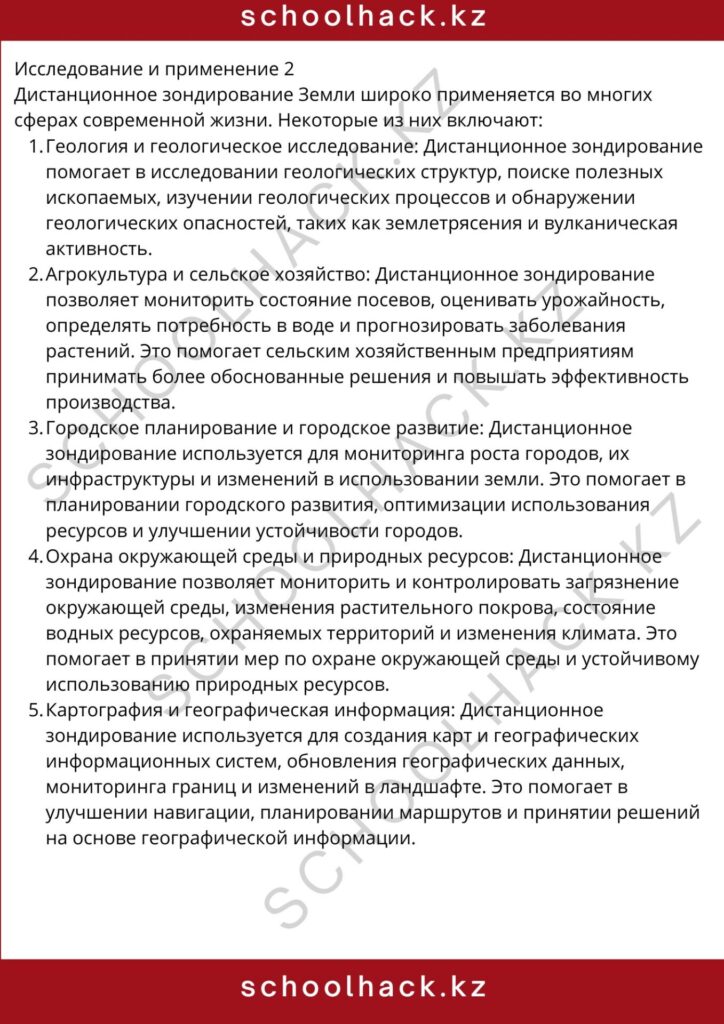 schoolhack.kz_8 (22)