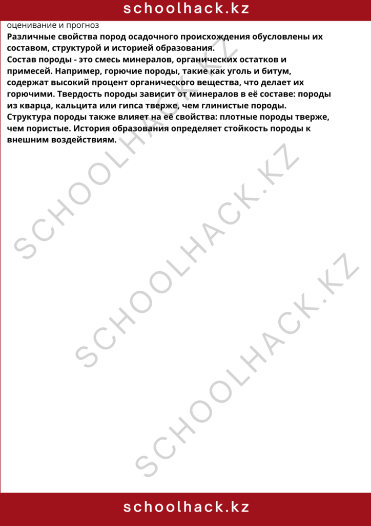 schoolhack.kz_8 (22)