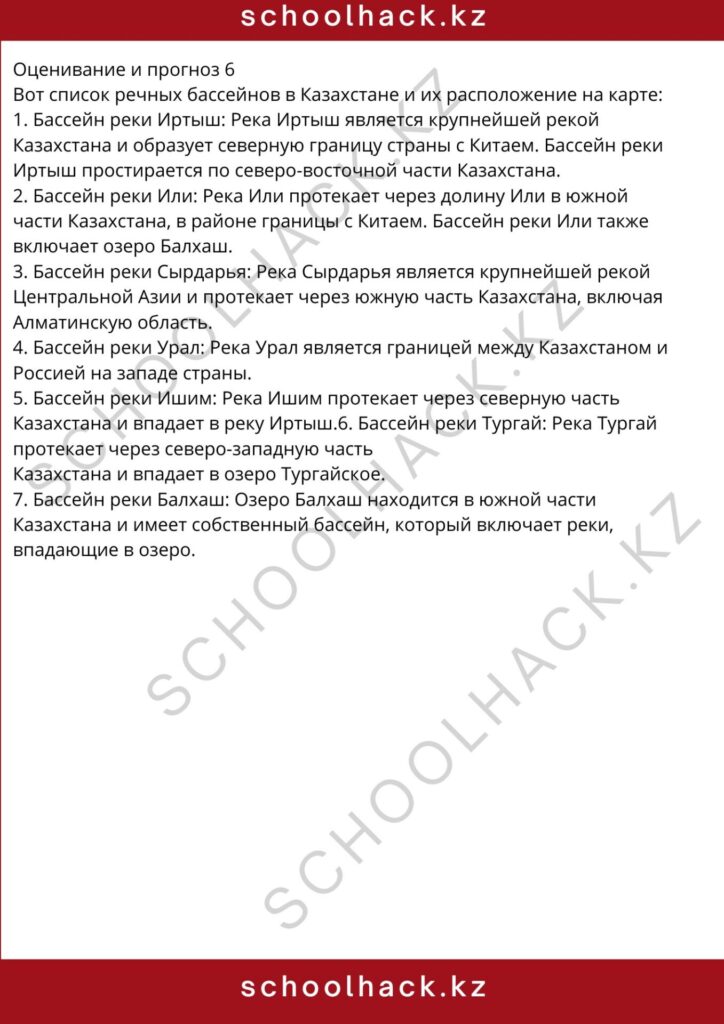 schoolhack.kz_8 (23)