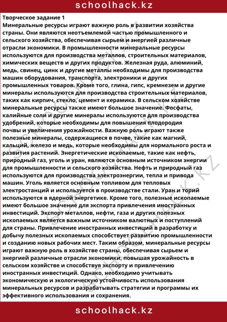 schoolhack.kz_8 (23)