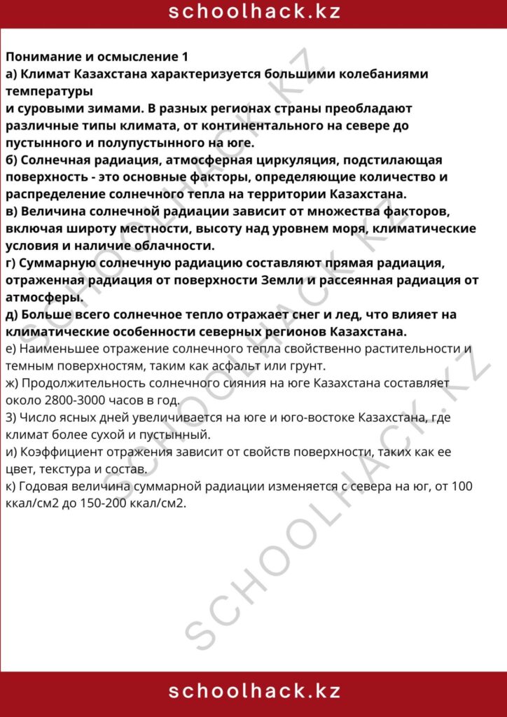 schoolhack.kz_8 (24)