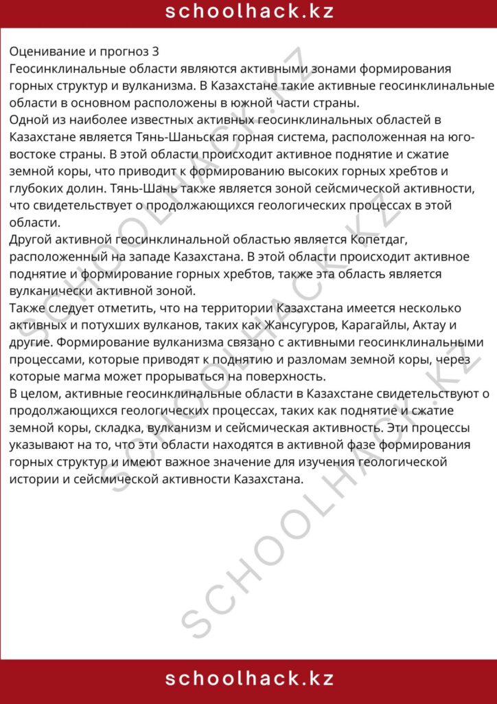 schoolhack.kz_8 (24)