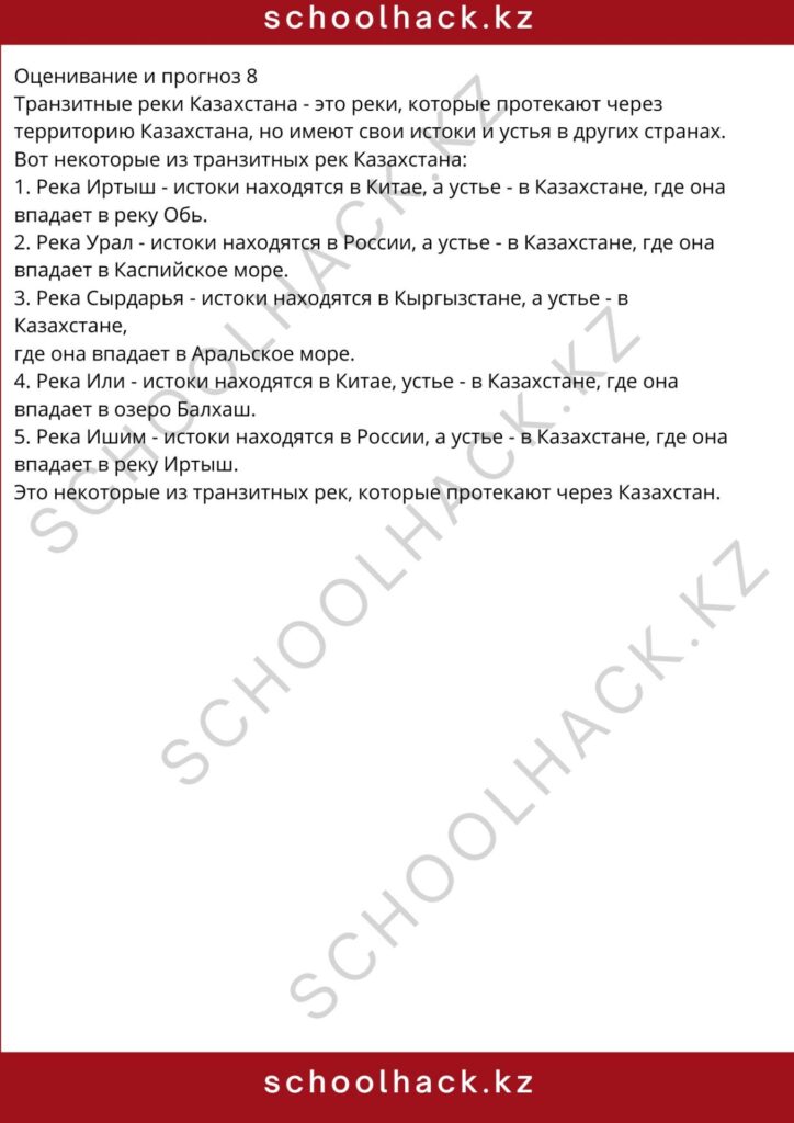 schoolhack.kz_8 (25)