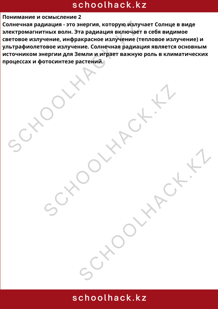 schoolhack.kz_8 (25)