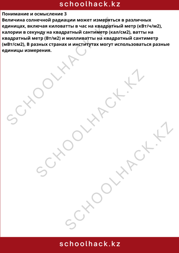 schoolhack.kz_8 (26)