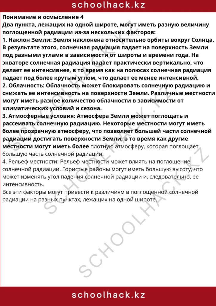 schoolhack.kz_8 (27)