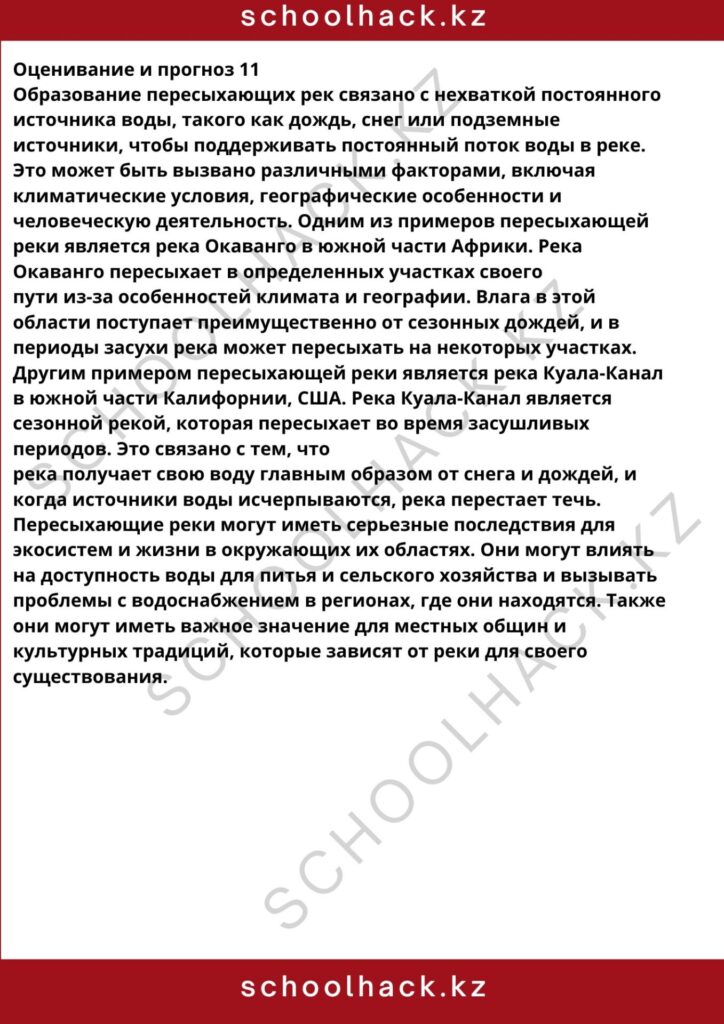 schoolhack.kz_8 (28)