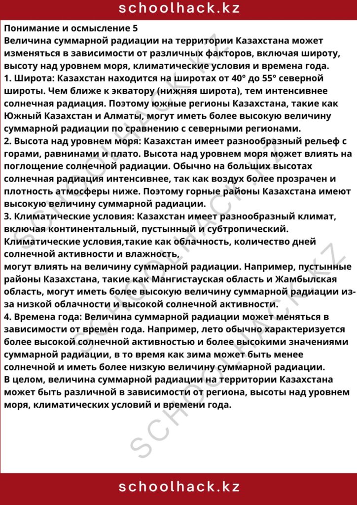 schoolhack.kz_8 (28)