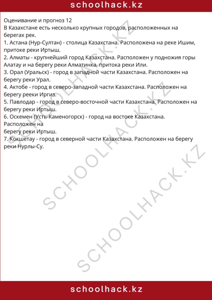 schoolhack.kz_8 (29)