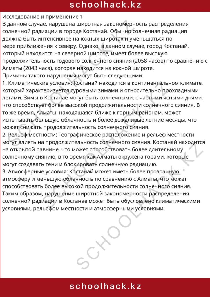 schoolhack.kz_8 (29)