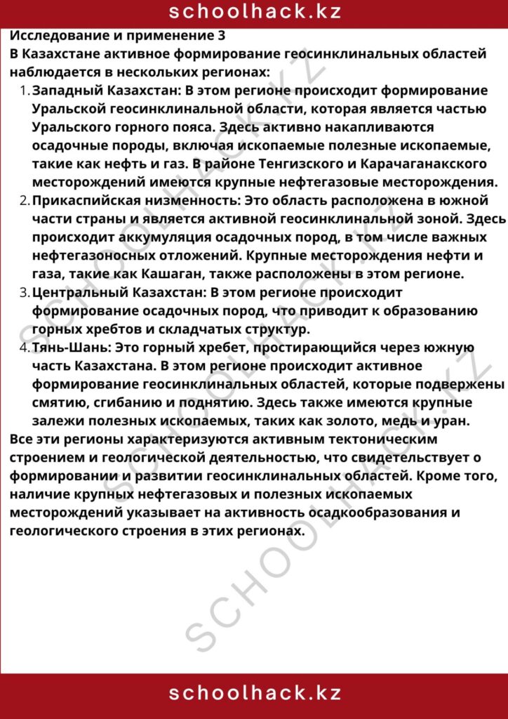 schoolhack.kz_8 (3)