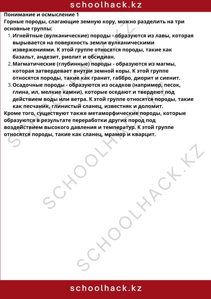 schoolhack.kz_8 (3)