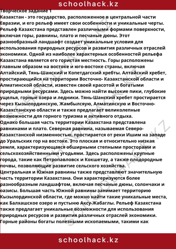 schoolhack.kz_8 (3)