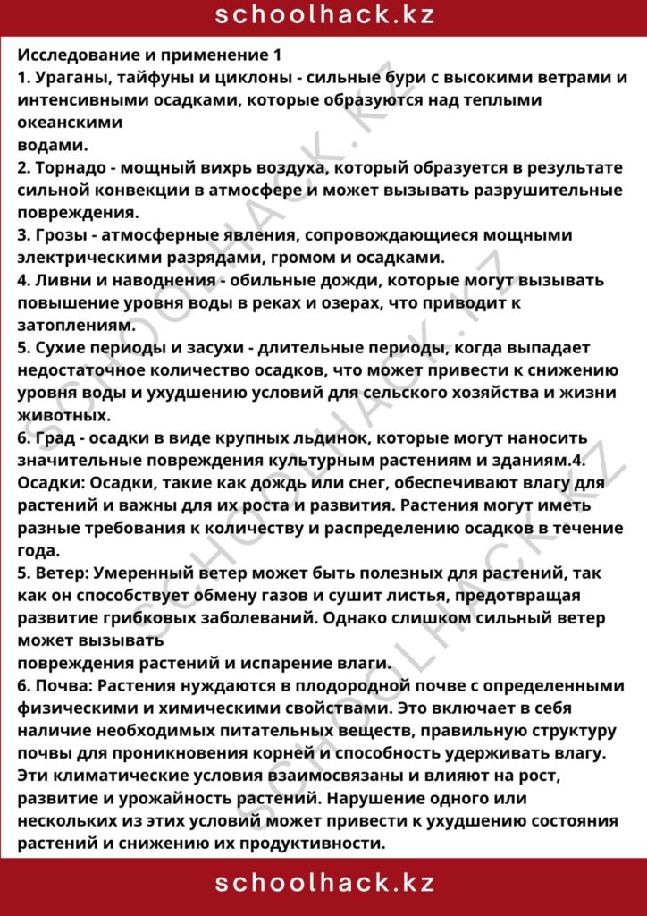 schoolhack.kz_8 (3)