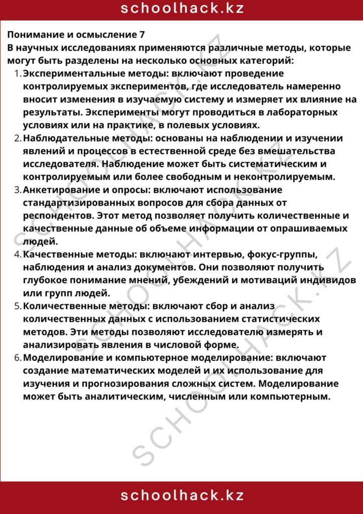 schoolhack.kz_8