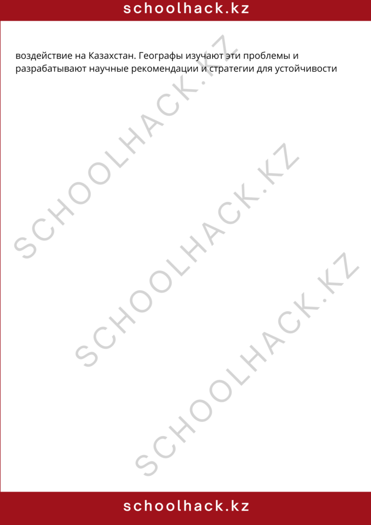 schoolhack.kz_8 (3)