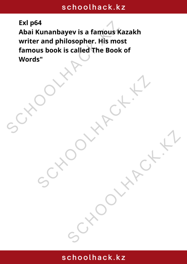 schoolhack.kz_8 (30)