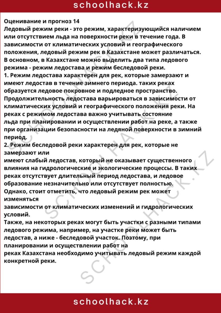 schoolhack.kz_8 (31)