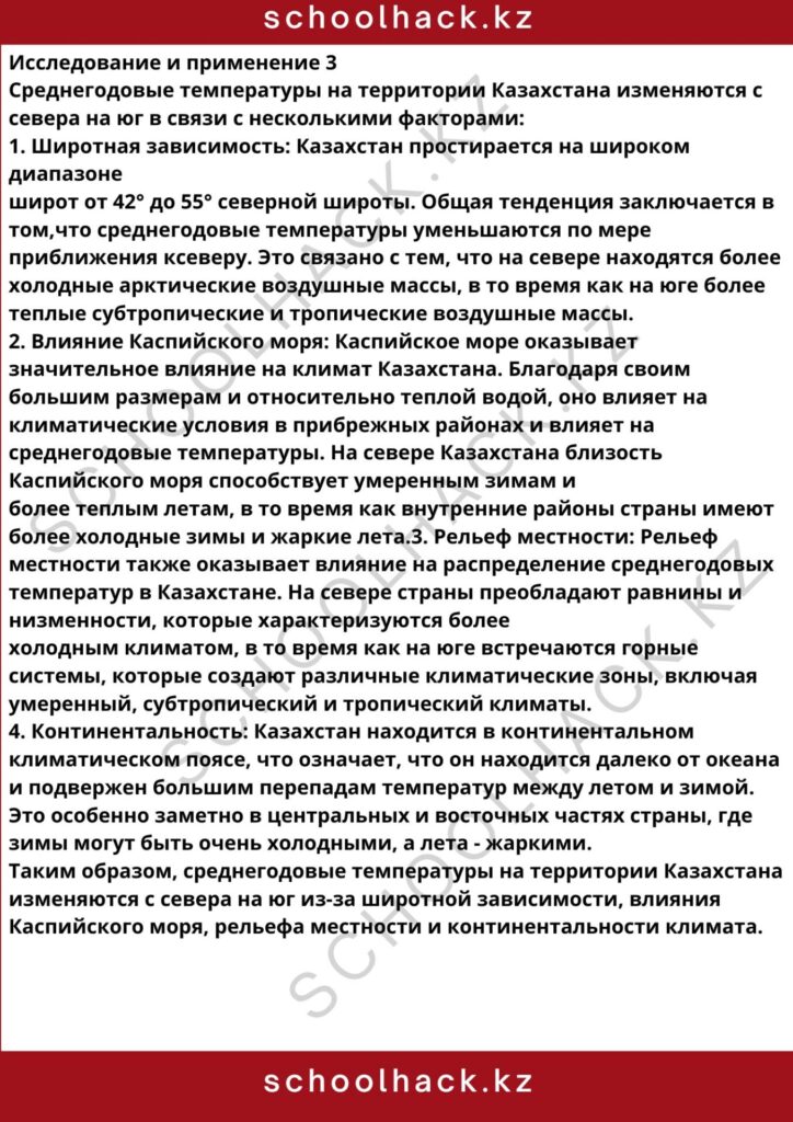 schoolhack.kz_8 (31)