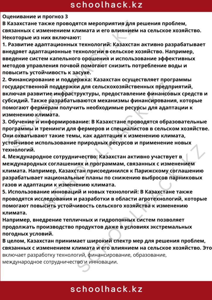 schoolhack.kz_8 (34)