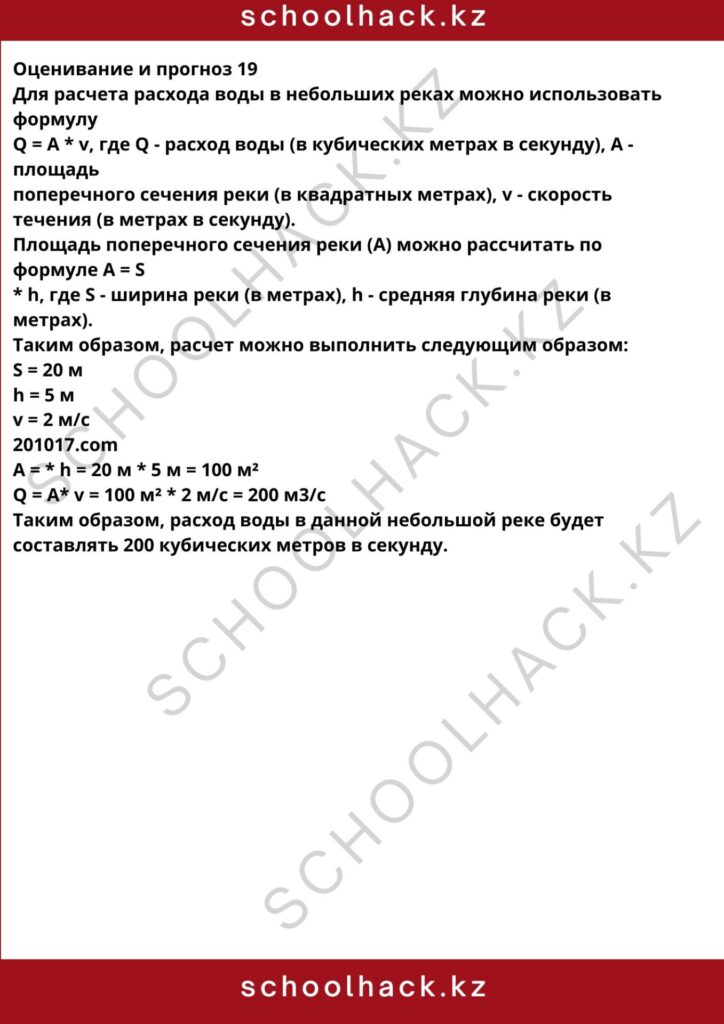 schoolhack.kz_8 (35)