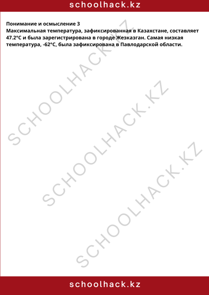 schoolhack.kz_8 (37)
