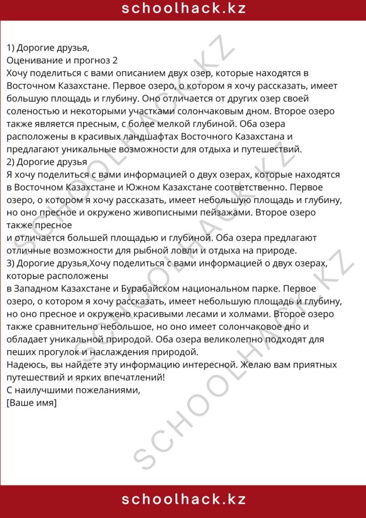 schoolhack.kz_8 (38)