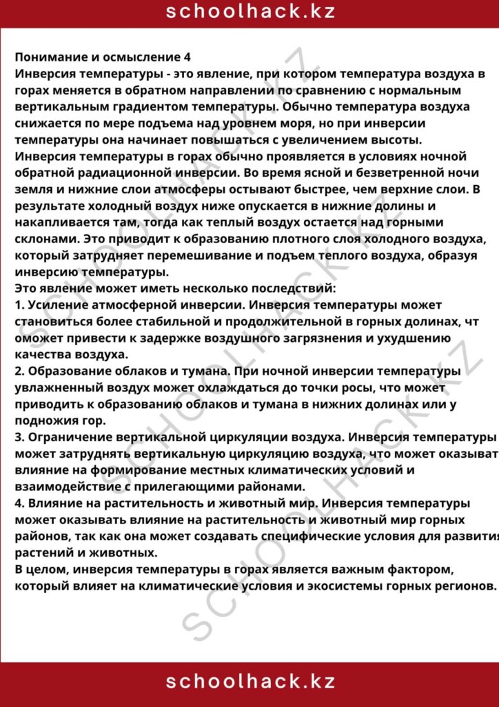 schoolhack.kz_8 (38)