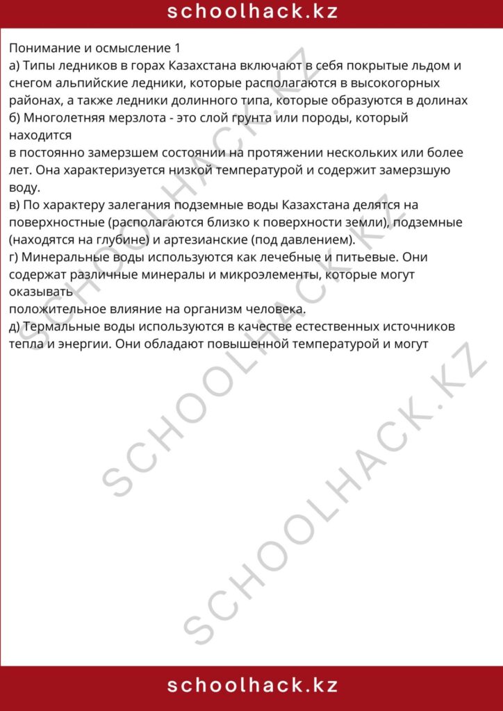 schoolhack.kz_8 (39)